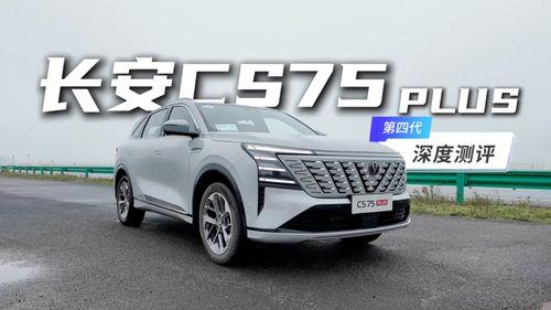 国产燃油车评测视频