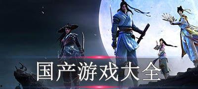 国产游戏大全视频,探寻民族创意与科技融合的璀璨星河